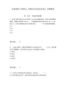 注冊消防工程師之《消防安全技術實務》自測題庫及答案詳解【考點梳理】