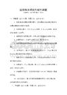 國防科大研究生招生試題