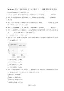 2025-2026學(xué)年廣東深圳寶安區(qū)七年級(jí)(上)期末道法試題及答案