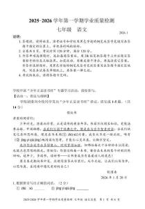 2025-2026學(xué)年廣東深圳羅湖區(qū)七年級(jí)(上)期末語(yǔ)文試題