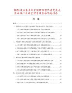 2026及未來5年中國環(huán)保型不黃變亮光清面漆行業(yè)投資前景及策略咨詢報告
