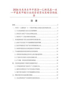 2026及未來5年中國３—乙酰氧基—４—甲基苯甲酸行業投資前景及策略咨詢報告