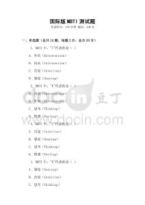 國際版MBTI測試題
