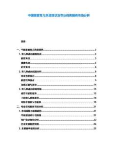 中國家庭育兒焦慮現狀及專業咨詢服務市場分析