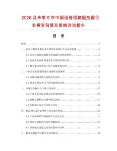 2026及未來5年中國語音信箱服務器行業投資前景及策略咨詢報告