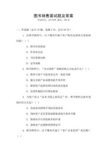 圖書銷售面試題及答案