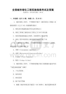 全國城市綠化工程實施指南考試及答案