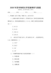 2026年高考物理光學現象解析與真題