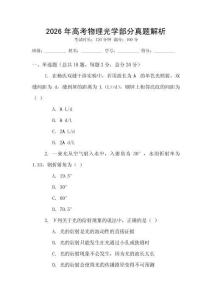 2026年高考物理光學部分真題解析