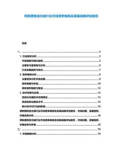 阿聯酋物流倉儲行業市場競爭格局及發展戰略評估報告