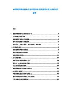 中國殯葬服務行業市場供需態勢及投資增長規劃分析研究報告