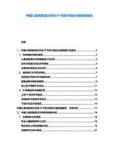 中國兒童戲劇演出市場IP開發(fā)與商業(yè)價值挖掘報告