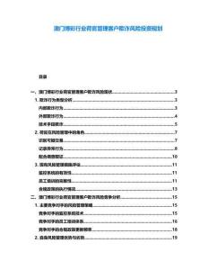 澳門博彩行業荷官管理客戶欺詐風險投資規劃