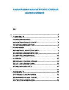 彩光祛斑設備行業市場美容效果分析及行業精準護膚趨勢與醫療美容投資策略報告
