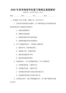 2026年高考物理學科復習策略及真題解析