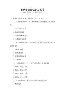 土地墾造面試題及答案