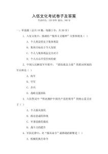 入伍文化考試卷子及答案
