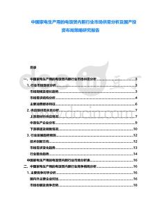 中國家電生產(chǎn)用的電飯煲內(nèi)膽行業(yè)市場供需分析及國產(chǎn)投資布局策略研究報告