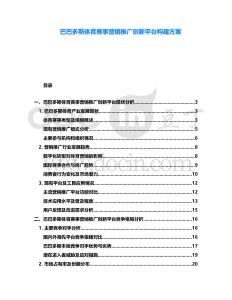 巴巴多斯體育賽事營銷推廣創(chuàng)新平臺構(gòu)建方案