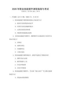 2026年職業技能提升課程指南與考試