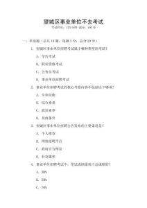 望城區事業單位不去考試