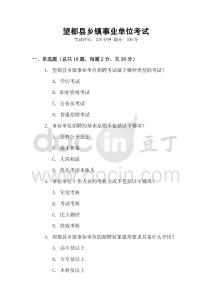 望都縣鄉鎮事業單位考試