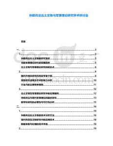 孫臏兵法出土文物與軍事理論研究學術研討會