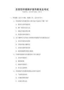 全國性環境保護宣傳教育及考試
