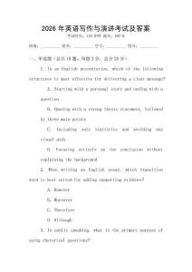 2026年英語寫作與演講考試及答案