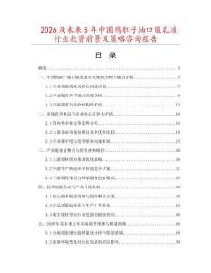 2026及未來5年中國鴉膽子油口服乳液行業(yè)投資前景及策略咨詢報告