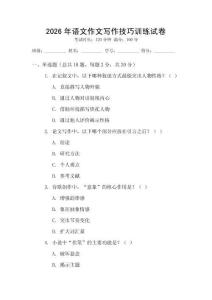2026年語文作文寫作技巧訓練試卷