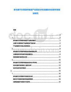 索馬里汽車零部件制造產(chǎn)業(yè)現(xiàn)狀分析及國際供應(yīng)鏈布局規(guī)劃研究