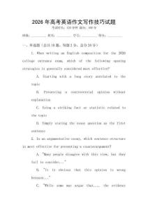 2026年高考英語作文寫作技巧試題