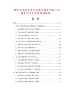 2026及未來5年中國單向器專用脂行業(yè)投資前景及策略咨詢報告