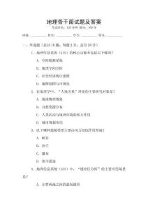 地理骨干面試題及答案