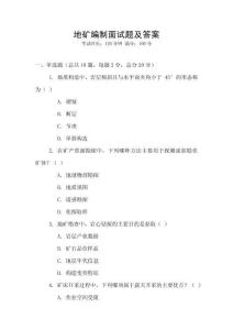 地礦編制面試題及答案