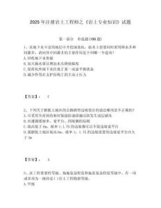 2025年注冊巖土工程師之《巖土專業知識》試題及答案詳解（全優）