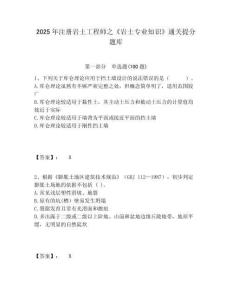 2025年注冊(cè)巖土工程師之《巖土專業(yè)知識(shí)》通關(guān)提分題庫(kù)含答案詳解（考試直接用）