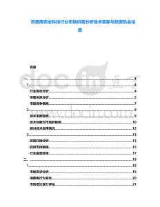 蘇里南農(nóng)業(yè)科技行業(yè)市場供需分析技術(shù)革新與投資機會估算