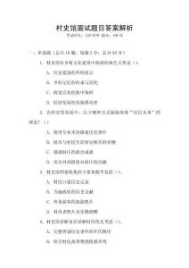 村史館面試題目答案解析