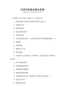 垃圾代收面試題及答案