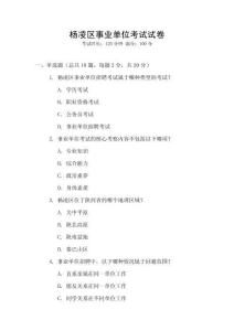 楊凌區(qū)事業(yè)單位考試試卷