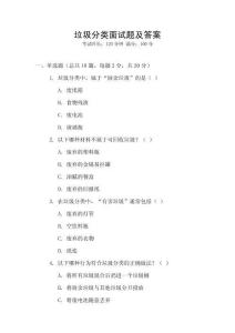 垃圾分類面試題及答案