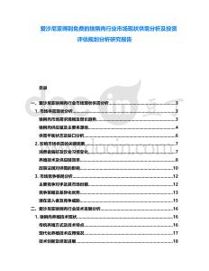 愛沙尼亞得到免費的猞猁肉行業(yè)市場現(xiàn)狀供需分析及投資評估規(guī)劃分析研究報告