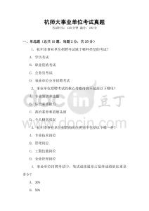 杭師大事業(yè)單位考試真題