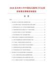 2026及未来5年中国钻石圆角刀行业投资前景及策略咨询报告