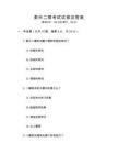 泰興二?？荚囋嚲砑按鸢?><span>14
						p</span>
						</a>
			</dt>
			<dd class=