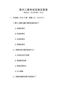泰兴二模考试试卷及答案