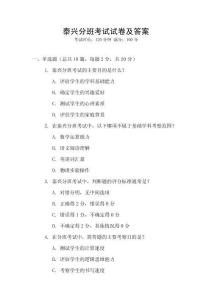 泰兴分班考试试卷及答案