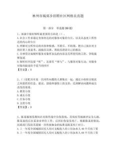 林州市城郊鄉(xiāng)招聘社區(qū)網格員真題附答案詳解